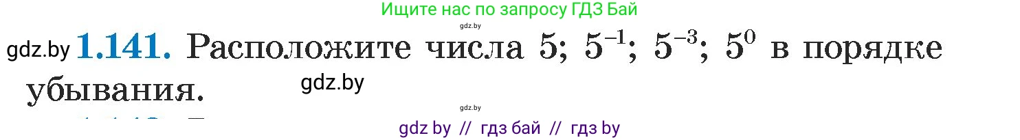 Алгебра, 7 класс Учебник, авторы: Арефьева Ирина Глебовна, Пирютко Ольга Николаевна, издательство Народная асвета, Минск, 2022, зелёного цвета, страница 31, номер 1.141, Условие