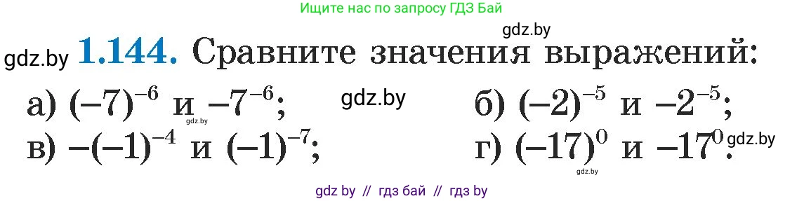 Алгебра, 7 класс Учебник, авторы: Арефьева Ирина Глебовна, Пирютко Ольга Николаевна, издательство Народная асвета, Минск, 2022, зелёного цвета, страница 31, номер 1.144, Условие
