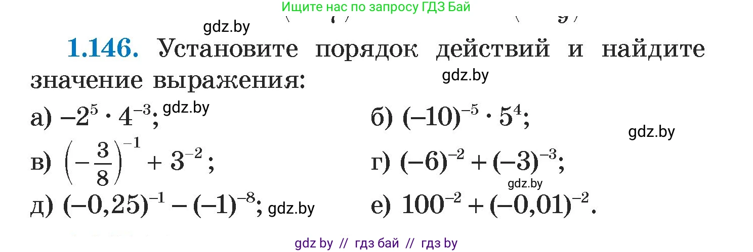 Алгебра, 7 класс Учебник, авторы: Арефьева Ирина Глебовна, Пирютко Ольга Николаевна, издательство Народная асвета, Минск, 2022, зелёного цвета, страница 31, номер 1.146, Условие