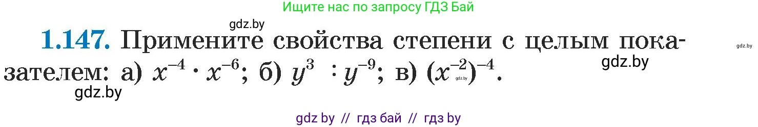 Алгебра, 7 класс Учебник, авторы: Арефьева Ирина Глебовна, Пирютко Ольга Николаевна, издательство Народная асвета, Минск, 2022, зелёного цвета, страница 31, номер 1.147, Условие
