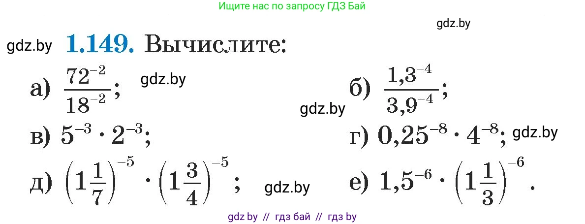 Алгебра, 7 класс Учебник, авторы: Арефьева Ирина Глебовна, Пирютко Ольга Николаевна, издательство Народная асвета, Минск, 2022, зелёного цвета, страница 32, номер 1.149, Условие