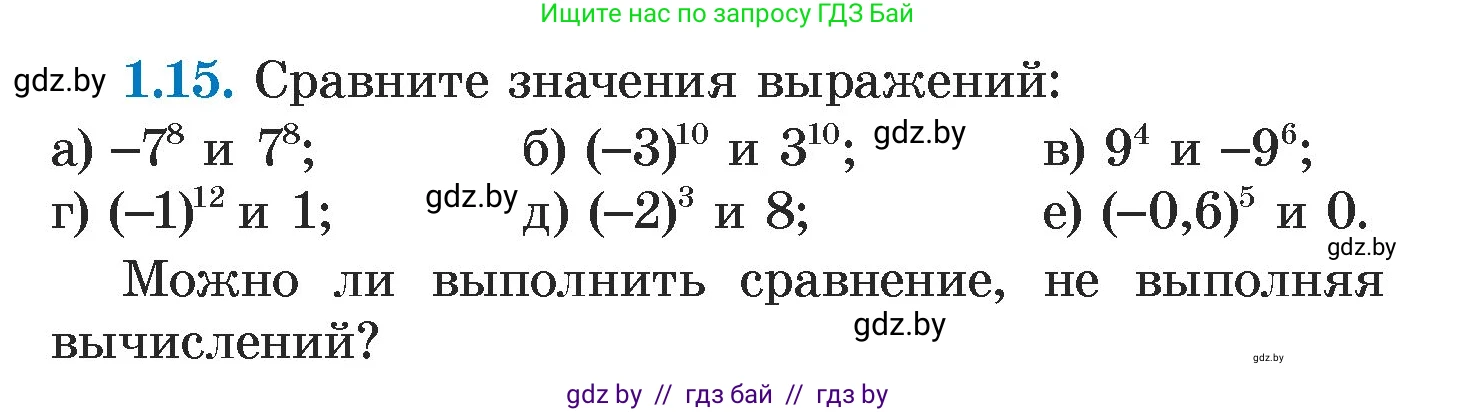 Алгебра, 7 класс Учебник, авторы: Арефьева Ирина Глебовна, Пирютко Ольга Николаевна, издательство Народная асвета, Минск, 2022, зелёного цвета, страница 13, номер 1.15, Условие