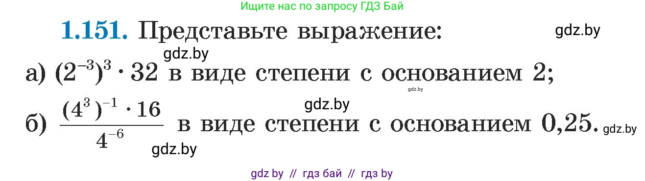 Алгебра, 7 класс Учебник, авторы: Арефьева Ирина Глебовна, Пирютко Ольга Николаевна, издательство Народная асвета, Минск, 2022, зелёного цвета, страница 32, номер 1.151, Условие