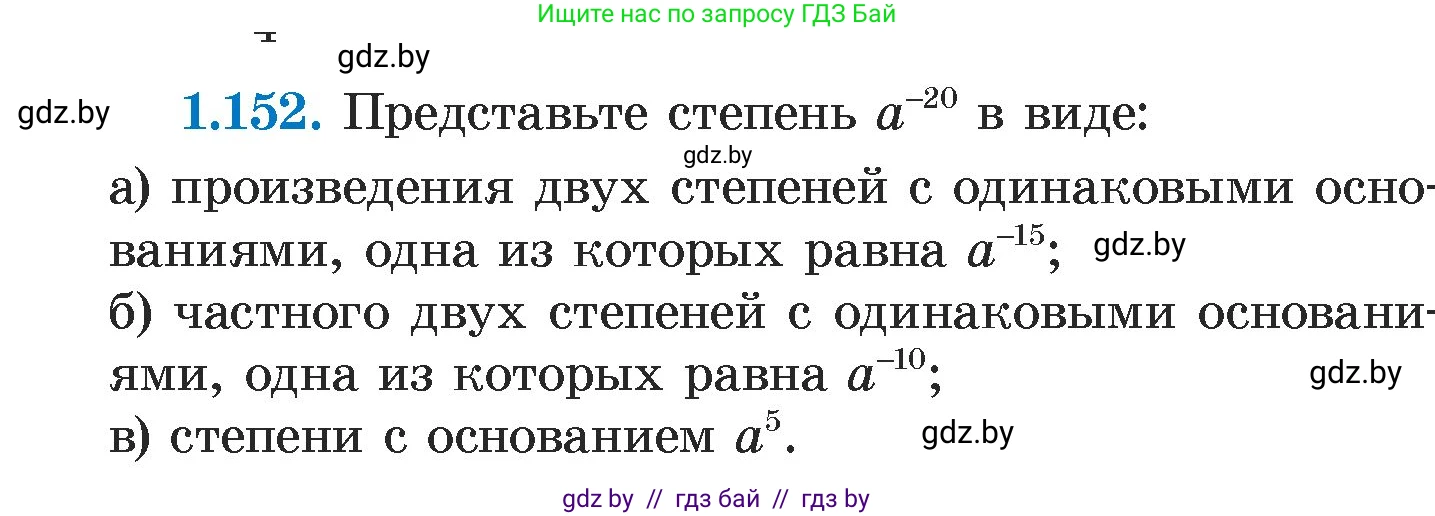 Алгебра, 7 класс Учебник, авторы: Арефьева Ирина Глебовна, Пирютко Ольга Николаевна, издательство Народная асвета, Минск, 2022, зелёного цвета, страница 32, номер 1.152, Условие