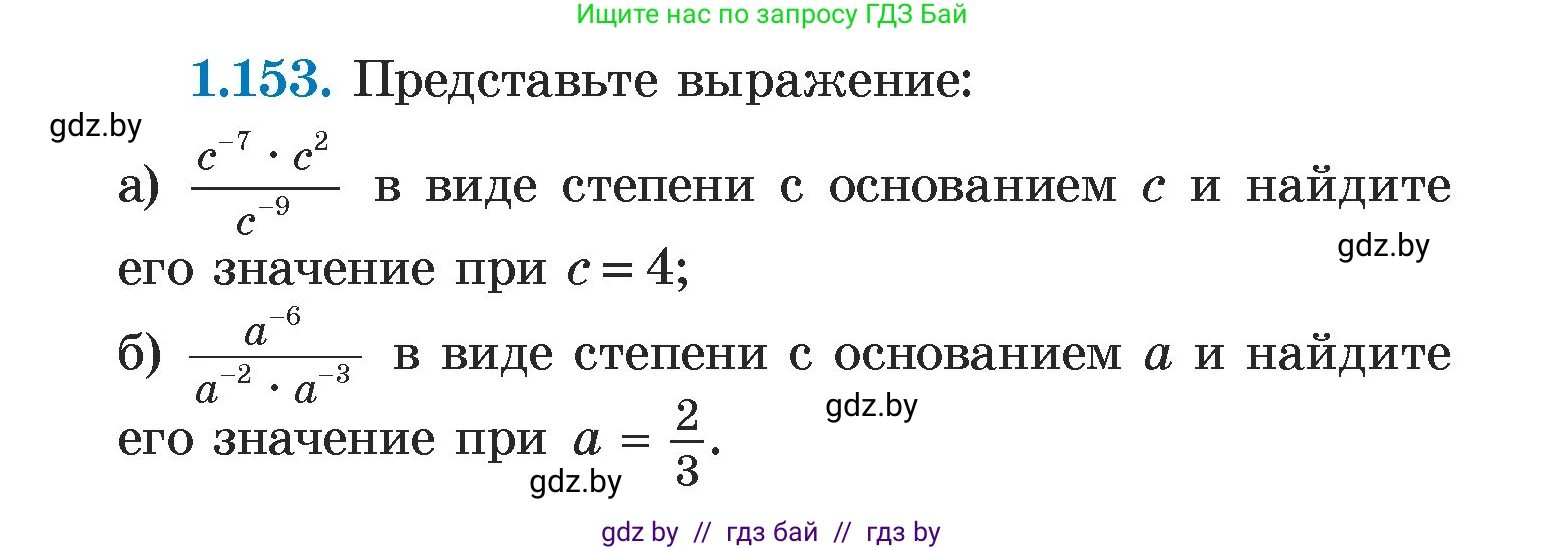 Алгебра, 7 класс Учебник, авторы: Арефьева Ирина Глебовна, Пирютко Ольга Николаевна, издательство Народная асвета, Минск, 2022, зелёного цвета, страница 32, номер 1.153, Условие