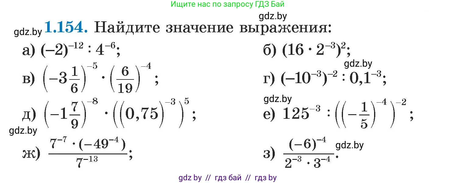 Алгебра, 7 класс Учебник, авторы: Арефьева Ирина Глебовна, Пирютко Ольга Николаевна, издательство Народная асвета, Минск, 2022, зелёного цвета, страница 33, номер 1.154, Условие