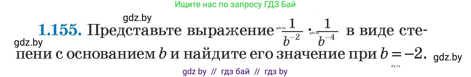 Алгебра, 7 класс Учебник, авторы: Арефьева Ирина Глебовна, Пирютко Ольга Николаевна, издательство Народная асвета, Минск, 2022, зелёного цвета, страница 33, номер 1.155, Условие