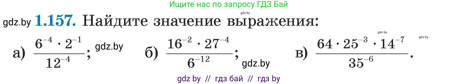 Алгебра, 7 класс Учебник, авторы: Арефьева Ирина Глебовна, Пирютко Ольга Николаевна, издательство Народная асвета, Минск, 2022, зелёного цвета, страница 33, номер 1.157, Условие