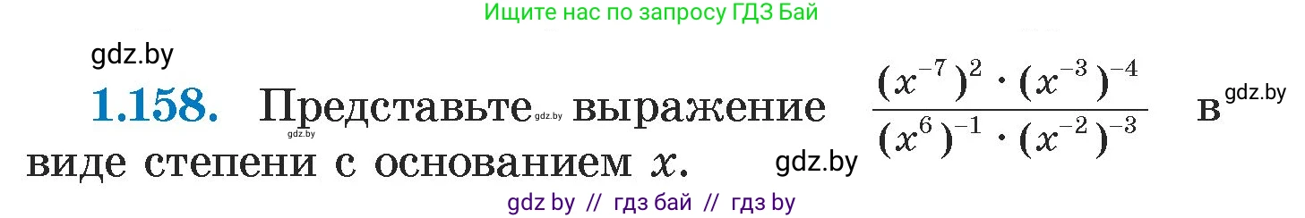 Алгебра, 7 класс Учебник, авторы: Арефьева Ирина Глебовна, Пирютко Ольга Николаевна, издательство Народная асвета, Минск, 2022, зелёного цвета, страница 33, номер 1.158, Условие