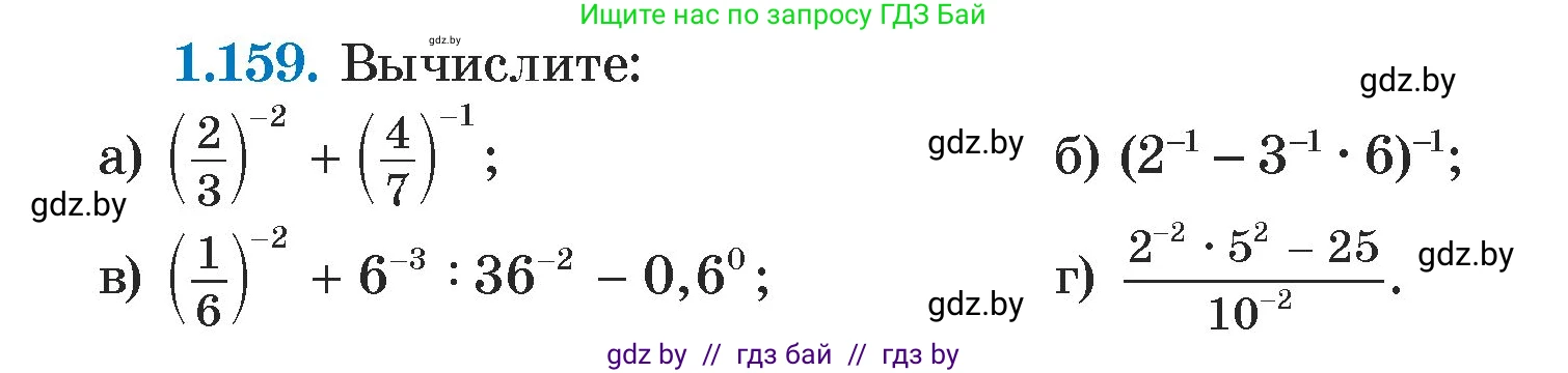 Алгебра, 7 класс Учебник, авторы: Арефьева Ирина Глебовна, Пирютко Ольга Николаевна, издательство Народная асвета, Минск, 2022, зелёного цвета, страница 33, номер 1.159, Условие