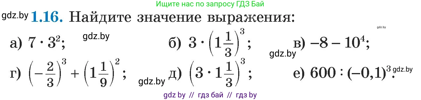 Алгебра, 7 класс Учебник, авторы: Арефьева Ирина Глебовна, Пирютко Ольга Николаевна, издательство Народная асвета, Минск, 2022, зелёного цвета, страница 13, номер 1.16, Условие