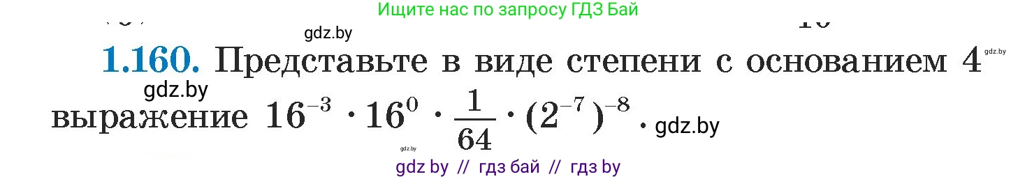 Алгебра, 7 класс Учебник, авторы: Арефьева Ирина Глебовна, Пирютко Ольга Николаевна, издательство Народная асвета, Минск, 2022, зелёного цвета, страница 33, номер 1.160, Условие