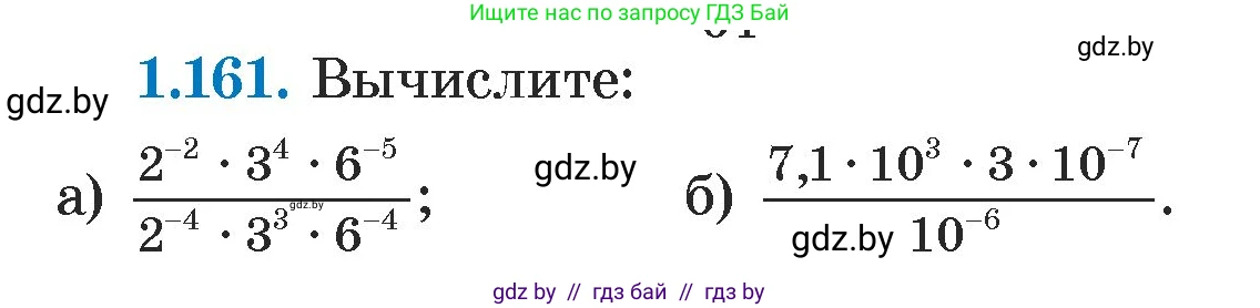 Алгебра, 7 класс Учебник, авторы: Арефьева Ирина Глебовна, Пирютко Ольга Николаевна, издательство Народная асвета, Минск, 2022, зелёного цвета, страница 33, номер 1.161, Условие