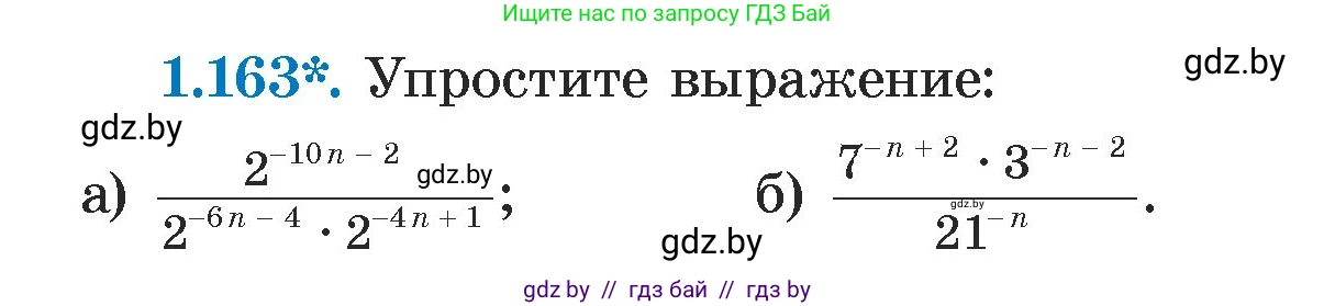 Алгебра, 7 класс Учебник, авторы: Арефьева Ирина Глебовна, Пирютко Ольга Николаевна, издательство Народная асвета, Минск, 2022, зелёного цвета, страница 34, номер 1.163, Условие