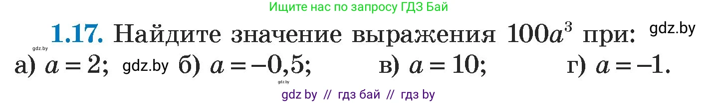 Алгебра, 7 класс Учебник, авторы: Арефьева Ирина Глебовна, Пирютко Ольга Николаевна, издательство Народная асвета, Минск, 2022, зелёного цвета, страница 13, номер 1.17, Условие
