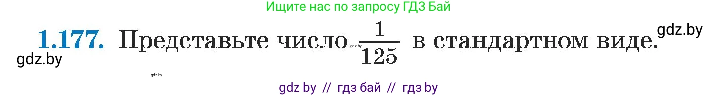 Алгебра, 7 класс Учебник, авторы: Арефьева Ирина Глебовна, Пирютко Ольга Николаевна, издательство Народная асвета, Минск, 2022, зелёного цвета, страница 37, номер 1.177, Условие