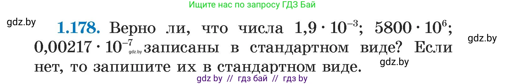 Алгебра, 7 класс Учебник, авторы: Арефьева Ирина Глебовна, Пирютко Ольга Николаевна, издательство Народная асвета, Минск, 2022, зелёного цвета, страница 38, номер 1.178, Условие