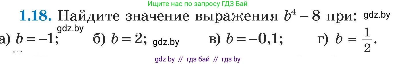 Алгебра, 7 класс Учебник, авторы: Арефьева Ирина Глебовна, Пирютко Ольга Николаевна, издательство Народная асвета, Минск, 2022, зелёного цвета, страница 13, номер 1.18, Условие