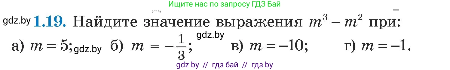 Алгебра, 7 класс Учебник, авторы: Арефьева Ирина Глебовна, Пирютко Ольга Николаевна, издательство Народная асвета, Минск, 2022, зелёного цвета, страница 13, номер 1.19, Условие