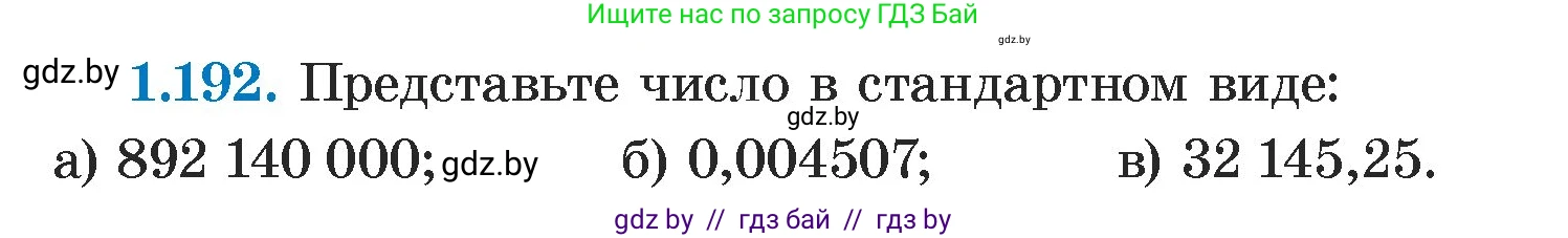Алгебра, 7 класс Учебник, авторы: Арефьева Ирина Глебовна, Пирютко Ольга Николаевна, издательство Народная асвета, Минск, 2022, зелёного цвета, страница 39, номер 1.192, Условие