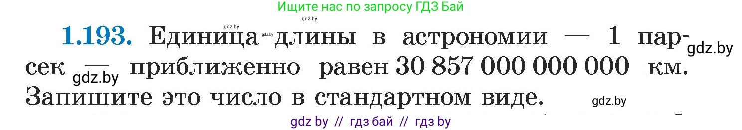 Алгебра, 7 класс Учебник, авторы: Арефьева Ирина Глебовна, Пирютко Ольга Николаевна, издательство Народная асвета, Минск, 2022, зелёного цвета, страница 39, номер 1.193, Условие