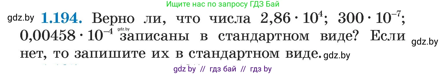 Алгебра, 7 класс Учебник, авторы: Арефьева Ирина Глебовна, Пирютко Ольга Николаевна, издательство Народная асвета, Минск, 2022, зелёного цвета, страница 39, номер 1.194, Условие