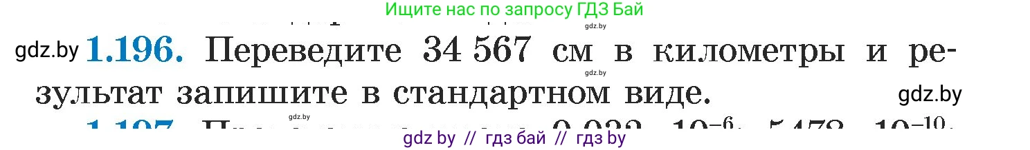 Алгебра, 7 класс Учебник, авторы: Арефьева Ирина Глебовна, Пирютко Ольга Николаевна, издательство Народная асвета, Минск, 2022, зелёного цвета, страница 39, номер 1.196, Условие