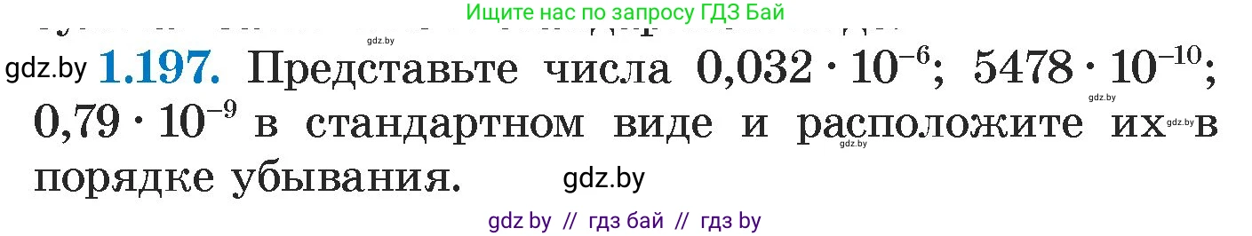 Алгебра, 7 класс Учебник, авторы: Арефьева Ирина Глебовна, Пирютко Ольга Николаевна, издательство Народная асвета, Минск, 2022, зелёного цвета, страница 39, номер 1.197, Условие