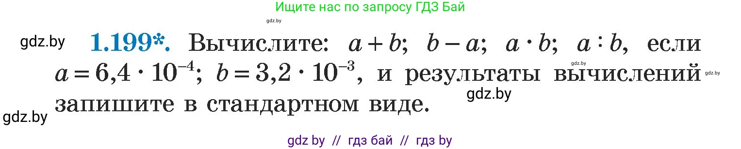 Алгебра, 7 класс Учебник, авторы: Арефьева Ирина Глебовна, Пирютко Ольга Николаевна, издательство Народная асвета, Минск, 2022, зелёного цвета, страница 40, номер 1.199, Условие