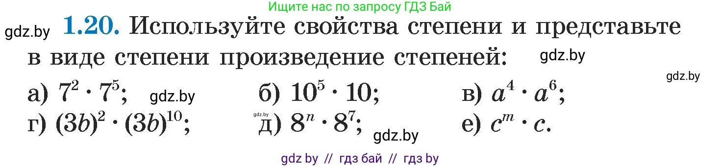Алгебра, 7 класс Учебник, авторы: Арефьева Ирина Глебовна, Пирютко Ольга Николаевна, издательство Народная асвета, Минск, 2022, зелёного цвета, страница 13, номер 1.20, Условие