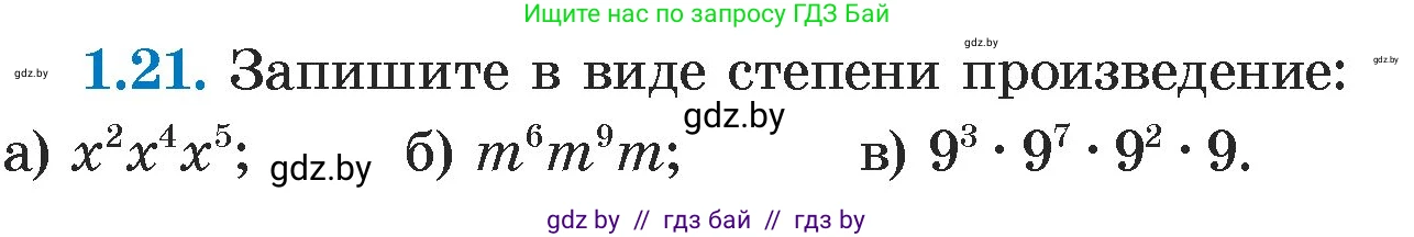 Алгебра, 7 класс Учебник, авторы: Арефьева Ирина Глебовна, Пирютко Ольга Николаевна, издательство Народная асвета, Минск, 2022, зелёного цвета, страница 13, номер 1.21, Условие