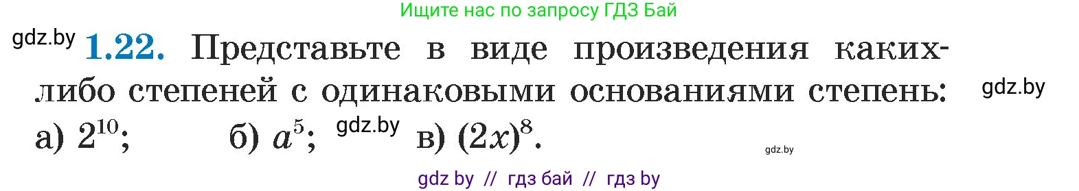 Алгебра, 7 класс Учебник, авторы: Арефьева Ирина Глебовна, Пирютко Ольга Николаевна, издательство Народная асвета, Минск, 2022, зелёного цвета, страница 13, номер 1.22, Условие