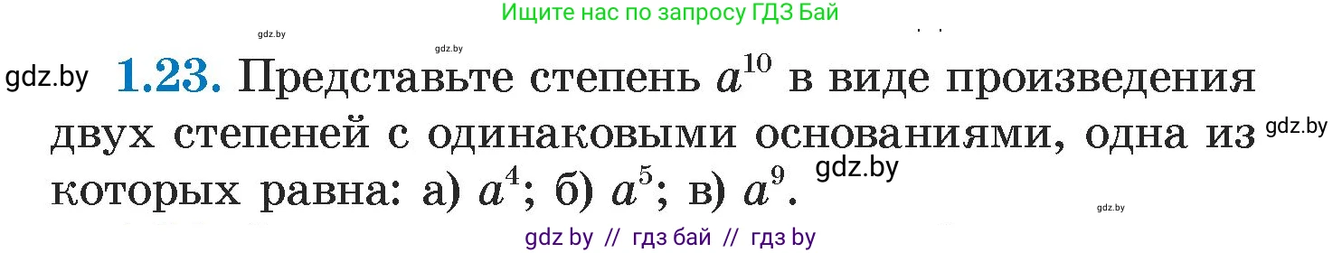Алгебра, 7 класс Учебник, авторы: Арефьева Ирина Глебовна, Пирютко Ольга Николаевна, издательство Народная асвета, Минск, 2022, зелёного цвета, страница 13, номер 1.23, Условие