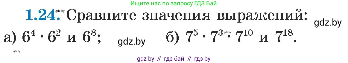 Алгебра, 7 класс Учебник, авторы: Арефьева Ирина Глебовна, Пирютко Ольга Николаевна, издательство Народная асвета, Минск, 2022, зелёного цвета, страница 13, номер 1.24, Условие
