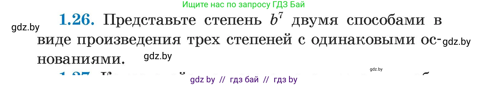 Алгебра, 7 класс Учебник, авторы: Арефьева Ирина Глебовна, Пирютко Ольга Николаевна, издательство Народная асвета, Минск, 2022, зелёного цвета, страница 14, номер 1.26, Условие