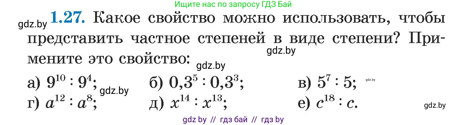 Алгебра, 7 класс Учебник, авторы: Арефьева Ирина Глебовна, Пирютко Ольга Николаевна, издательство Народная асвета, Минск, 2022, зелёного цвета, страница 14, номер 1.27, Условие