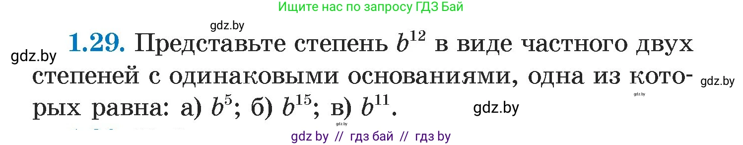 Алгебра, 7 класс Учебник, авторы: Арефьева Ирина Глебовна, Пирютко Ольга Николаевна, издательство Народная асвета, Минск, 2022, зелёного цвета, страница 14, номер 1.29, Условие