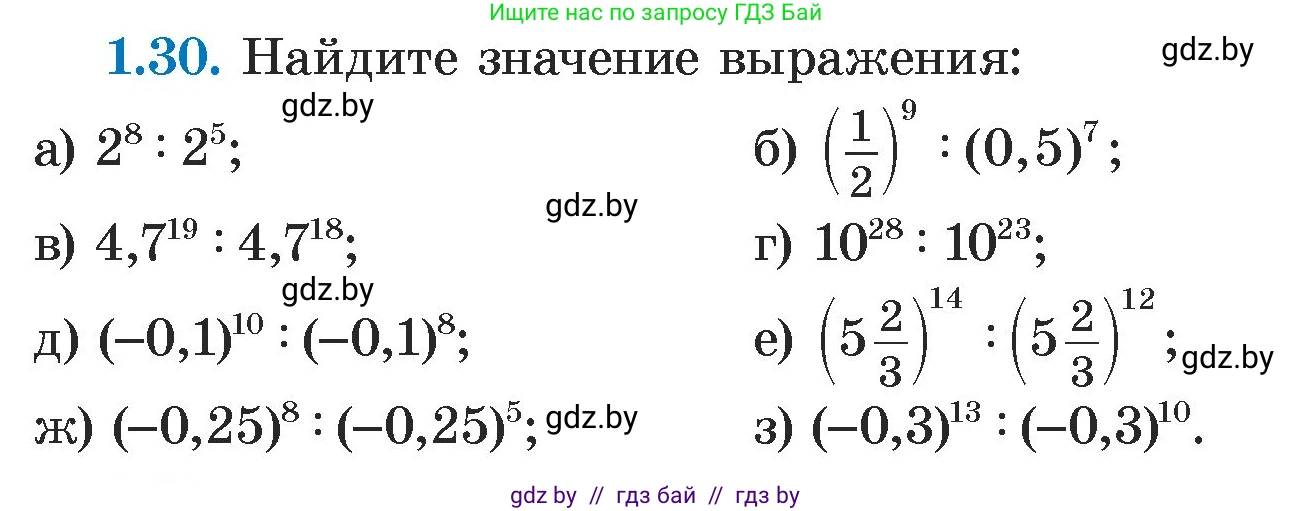 Алгебра, 7 класс Учебник, авторы: Арефьева Ирина Глебовна, Пирютко Ольга Николаевна, издательство Народная асвета, Минск, 2022, зелёного цвета, страница 14, номер 1.30, Условие