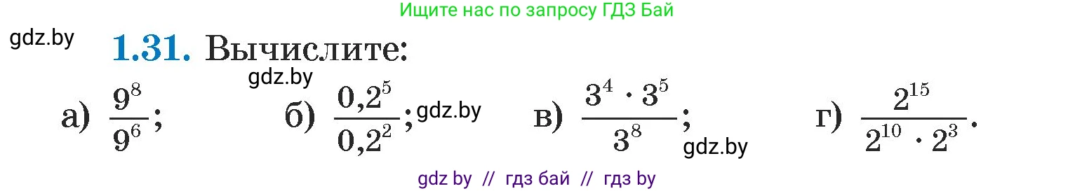 Алгебра, 7 класс Учебник, авторы: Арефьева Ирина Глебовна, Пирютко Ольга Николаевна, издательство Народная асвета, Минск, 2022, зелёного цвета, страница 14, номер 1.31, Условие