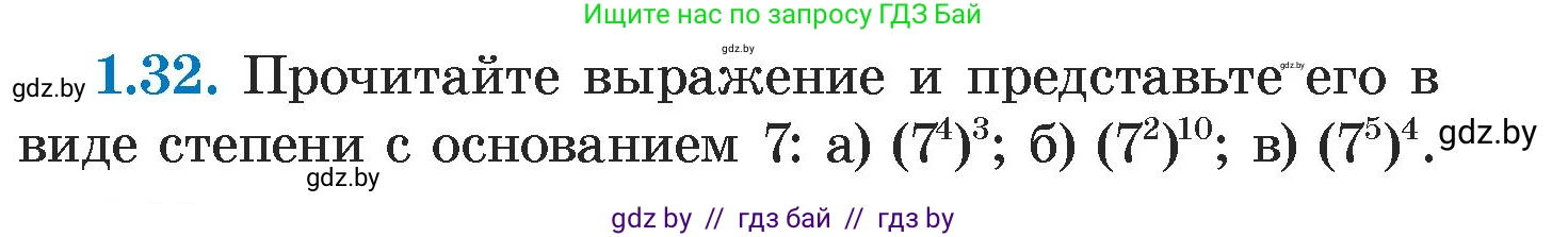 Алгебра, 7 класс Учебник, авторы: Арефьева Ирина Глебовна, Пирютко Ольга Николаевна, издательство Народная асвета, Минск, 2022, зелёного цвета, страница 14, номер 1.32, Условие