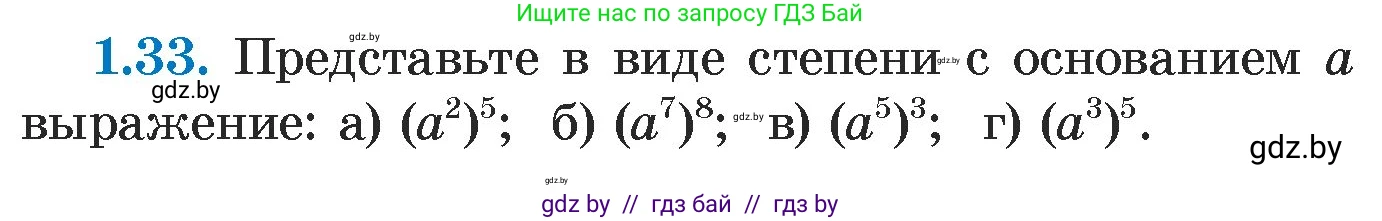 Алгебра, 7 класс Учебник, авторы: Арефьева Ирина Глебовна, Пирютко Ольга Николаевна, издательство Народная асвета, Минск, 2022, зелёного цвета, страница 14, номер 1.33, Условие
