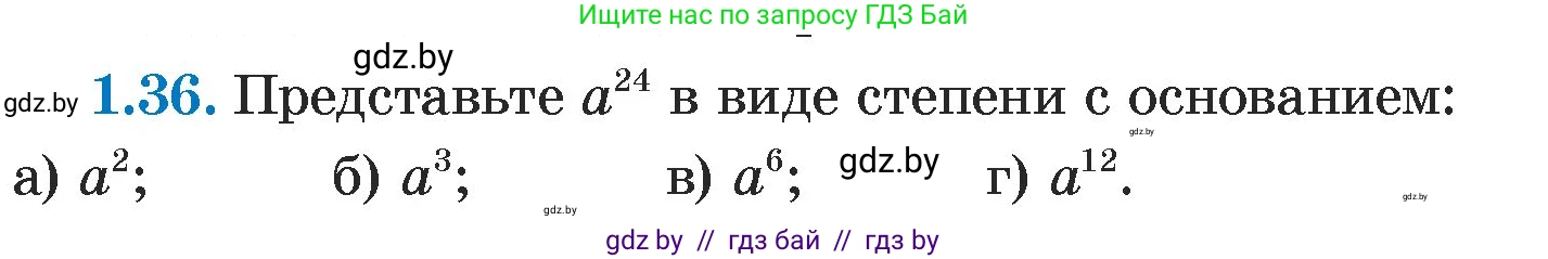 Алгебра, 7 класс Учебник, авторы: Арефьева Ирина Глебовна, Пирютко Ольга Николаевна, издательство Народная асвета, Минск, 2022, зелёного цвета, страница 15, номер 1.36, Условие