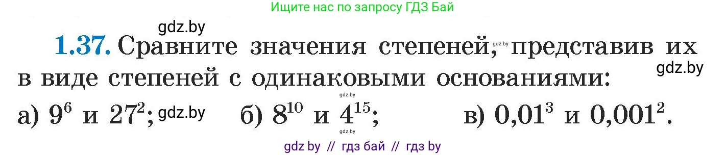 Алгебра, 7 класс Учебник, авторы: Арефьева Ирина Глебовна, Пирютко Ольга Николаевна, издательство Народная асвета, Минск, 2022, зелёного цвета, страница 15, номер 1.37, Условие