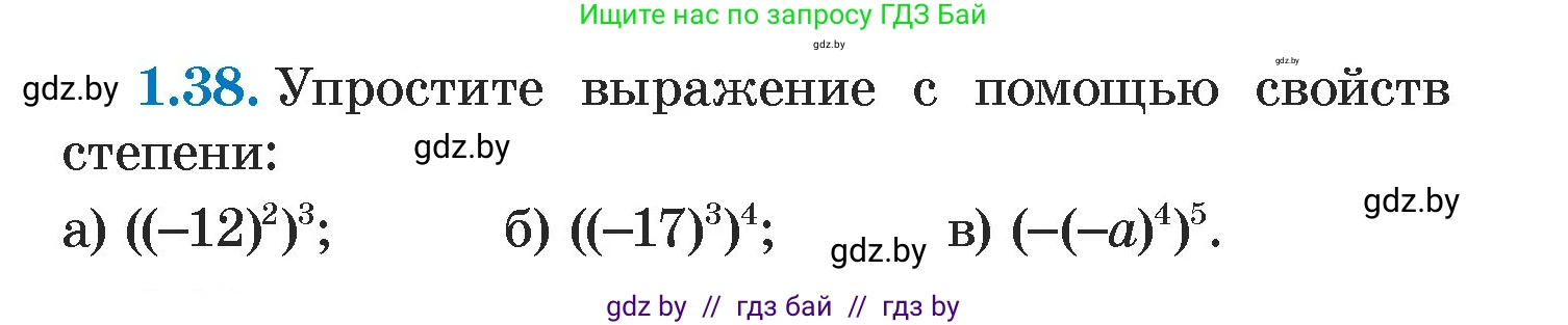 Алгебра, 7 класс Учебник, авторы: Арефьева Ирина Глебовна, Пирютко Ольга Николаевна, издательство Народная асвета, Минск, 2022, зелёного цвета, страница 15, номер 1.38, Условие