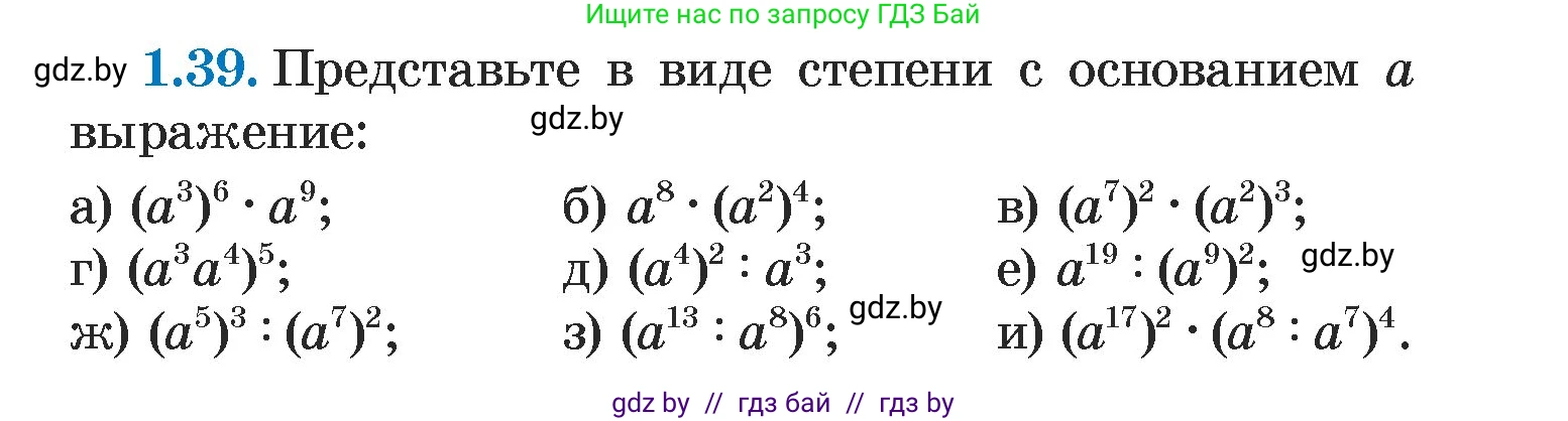 Алгебра, 7 класс Учебник, авторы: Арефьева Ирина Глебовна, Пирютко Ольга Николаевна, издательство Народная асвета, Минск, 2022, зелёного цвета, страница 15, номер 1.39, Условие
