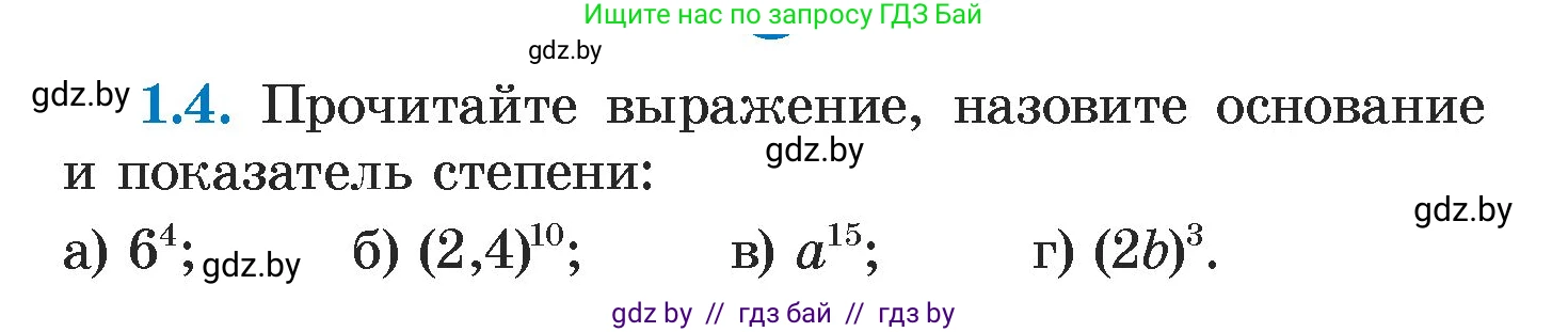 Алгебра, 7 класс Учебник, авторы: Арефьева Ирина Глебовна, Пирютко Ольга Николаевна, издательство Народная асвета, Минск, 2022, зелёного цвета, страница 11, номер 1.4, Условие