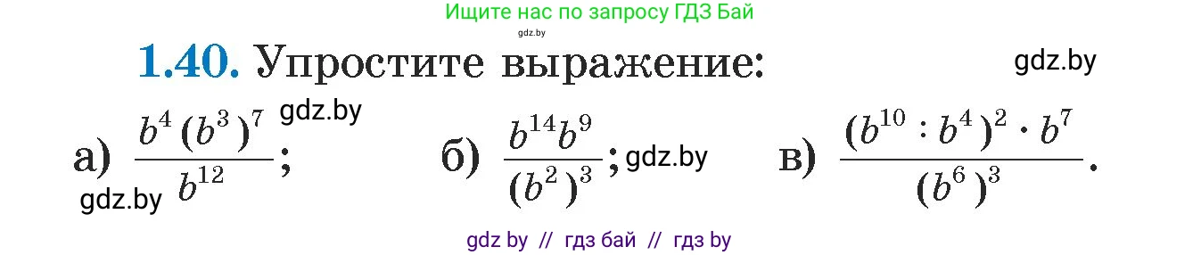 Алгебра, 7 класс Учебник, авторы: Арефьева Ирина Глебовна, Пирютко Ольга Николаевна, издательство Народная асвета, Минск, 2022, зелёного цвета, страница 15, номер 1.40, Условие