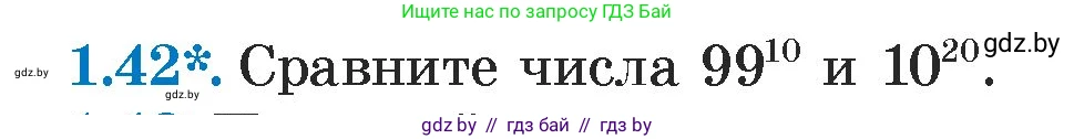 Алгебра, 7 класс Учебник, авторы: Арефьева Ирина Глебовна, Пирютко Ольга Николаевна, издательство Народная асвета, Минск, 2022, зелёного цвета, страница 15, номер 1.42, Условие