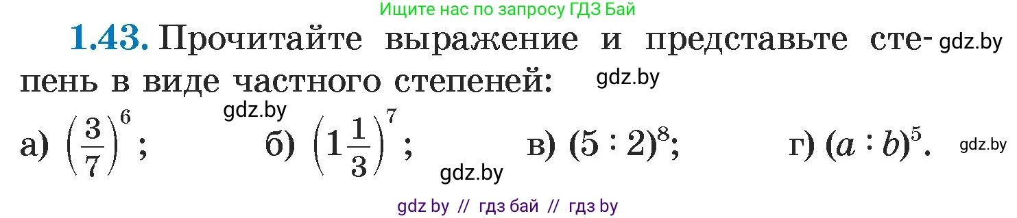 Алгебра, 7 класс Учебник, авторы: Арефьева Ирина Глебовна, Пирютко Ольга Николаевна, издательство Народная асвета, Минск, 2022, зелёного цвета, страница 15, номер 1.43, Условие