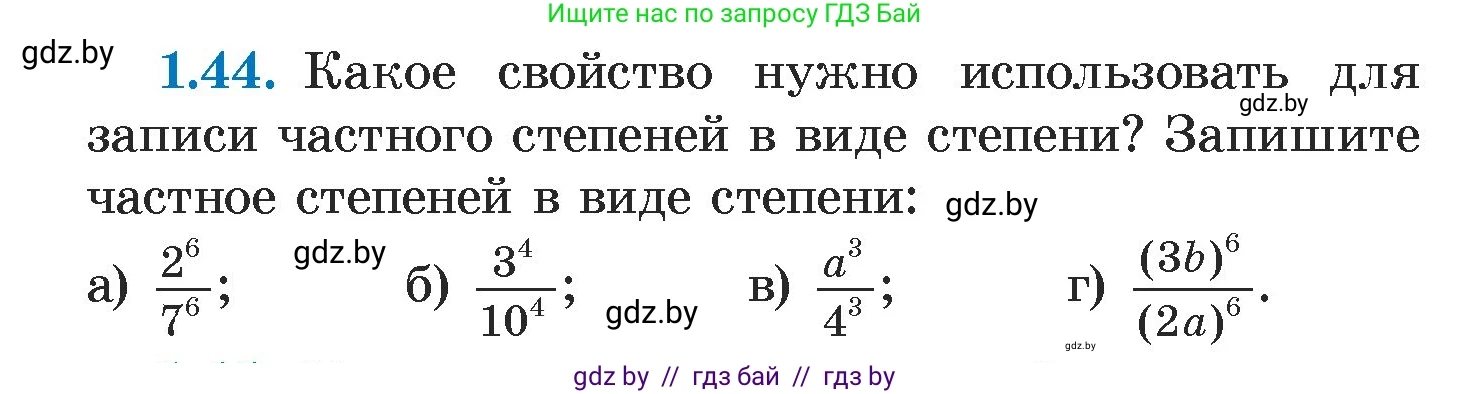 Алгебра, 7 класс Учебник, авторы: Арефьева Ирина Глебовна, Пирютко Ольга Николаевна, издательство Народная асвета, Минск, 2022, зелёного цвета, страница 16, номер 1.44, Условие